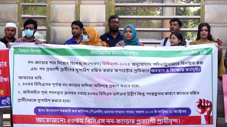 বিপিএসসির সামনে ৪৩তম বিসিএস নন ক্যাডারদে বিপিএসসির সামনে ৪৩তম বিসিএস নন ক্যাডারদে