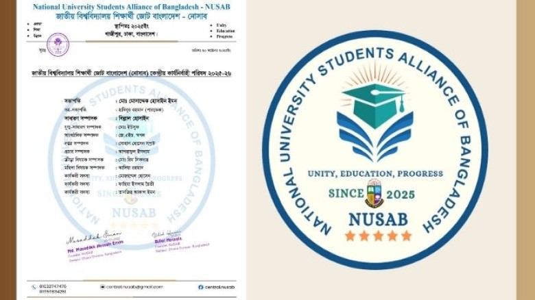 নোসাবের নতুন নেতৃত্বের পথচলা: একতা, শিক্ নোসাবের নতুন নেতৃত্বের পথচলা: একতা, শিক্