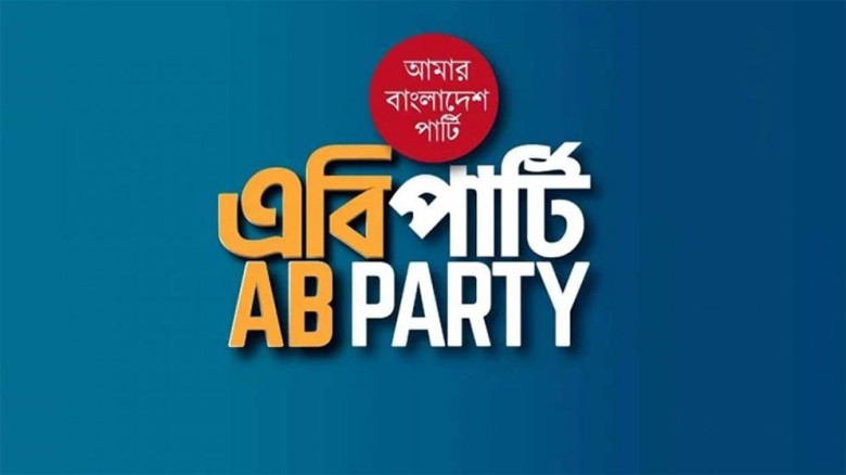 'জুলাইয়ের সব শক্তি একত্রিত করে নতুন বাংল 'জুলাইয়ের সব শক্তি একত্রিত করে নতুন বাংল